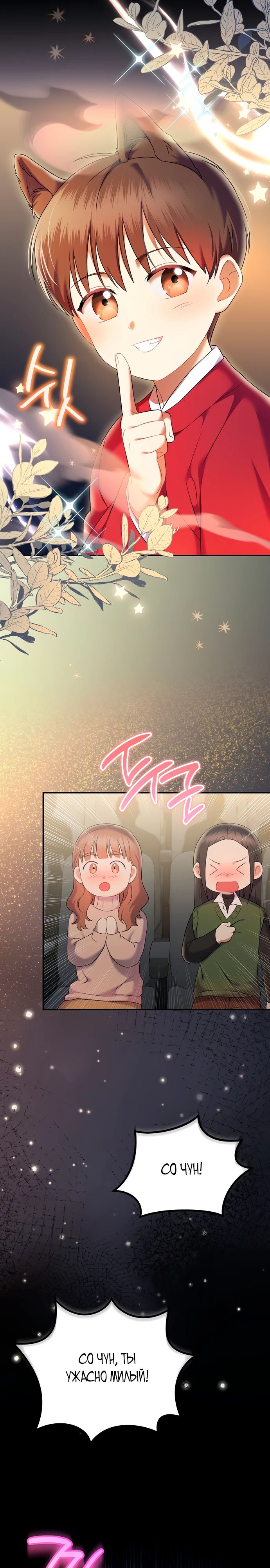 Манга Суперзвезда с рождения - Глава 70 Страница 4