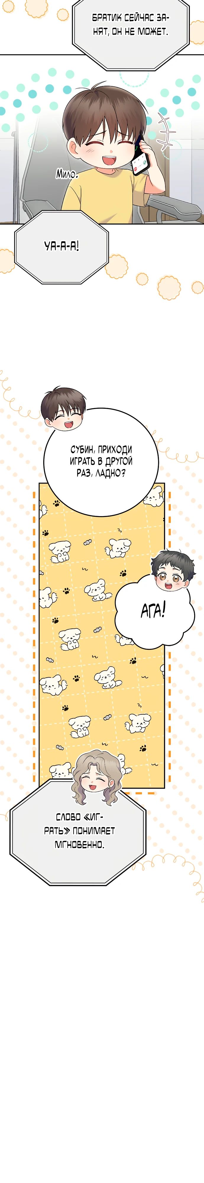 Манга Суперзвезда с рождения - Глава 72 Страница 13