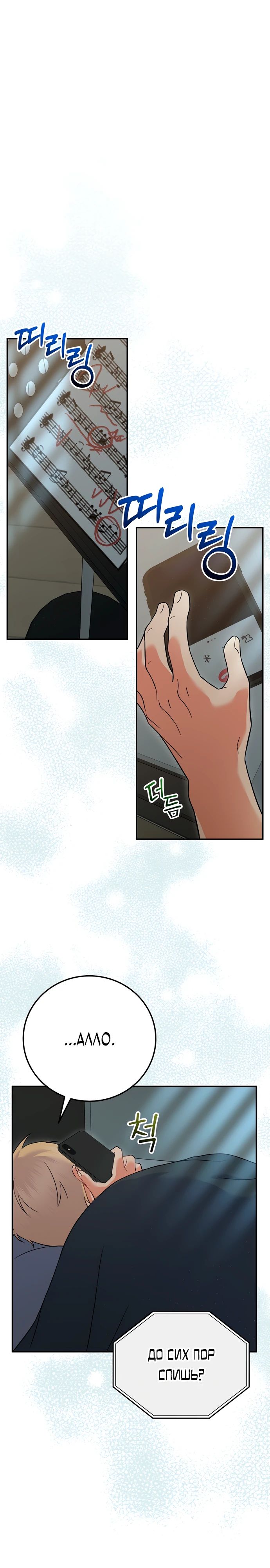 Манга Суперзвезда с рождения - Глава 72 Страница 32