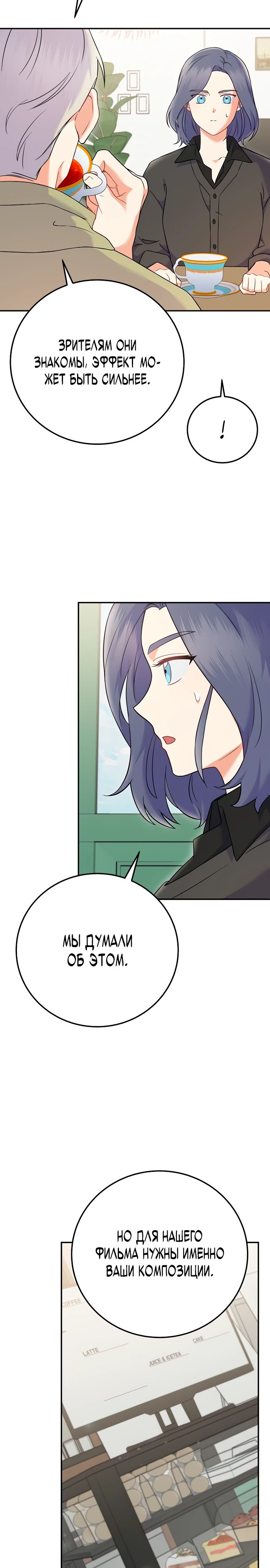 Манга Суперзвезда с рождения - Глава 72 Страница 29