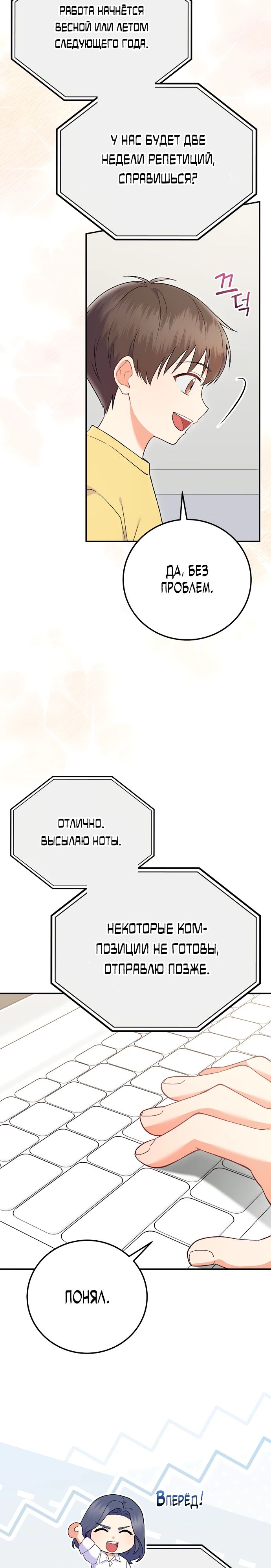 Манга Суперзвезда с рождения - Глава 72 Страница 8