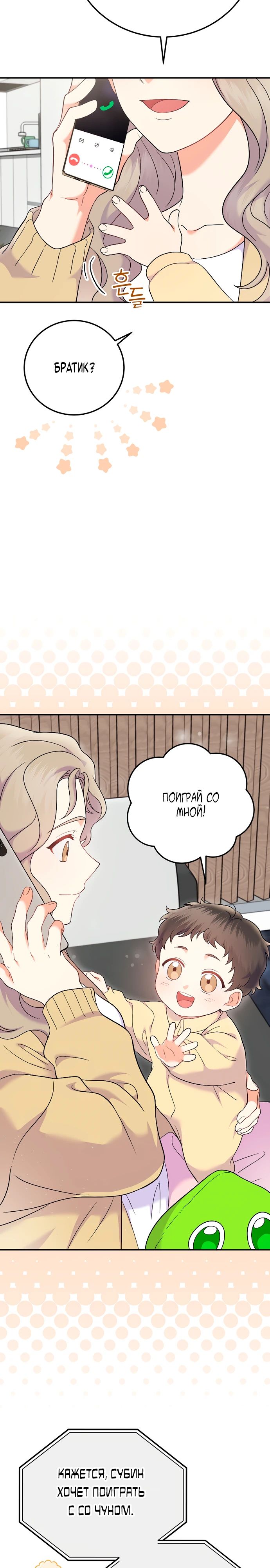 Манга Суперзвезда с рождения - Глава 72 Страница 12