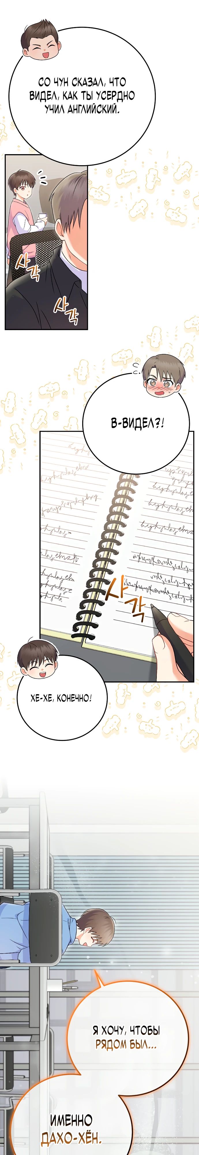 Манга Суперзвезда с рождения - Глава 72 Страница 3