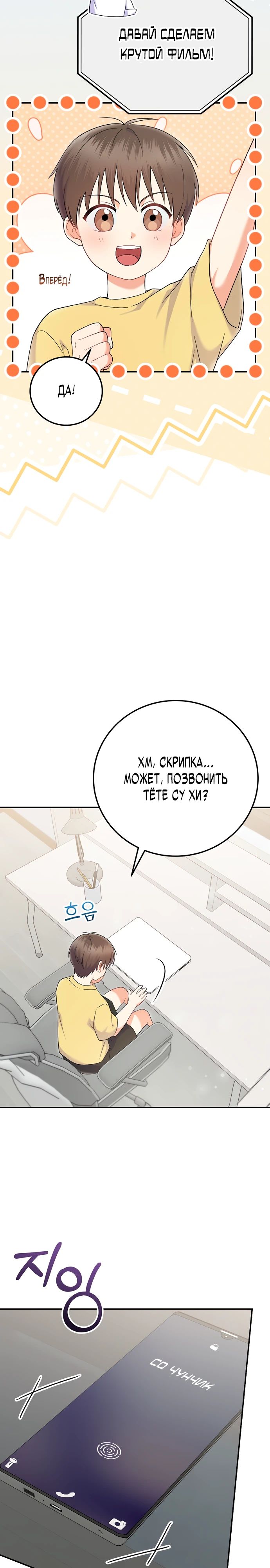 Манга Суперзвезда с рождения - Глава 72 Страница 9