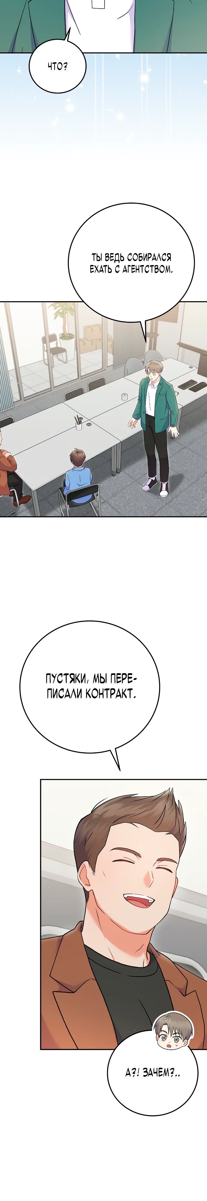 Манга Суперзвезда с рождения - Глава 72 Страница 2