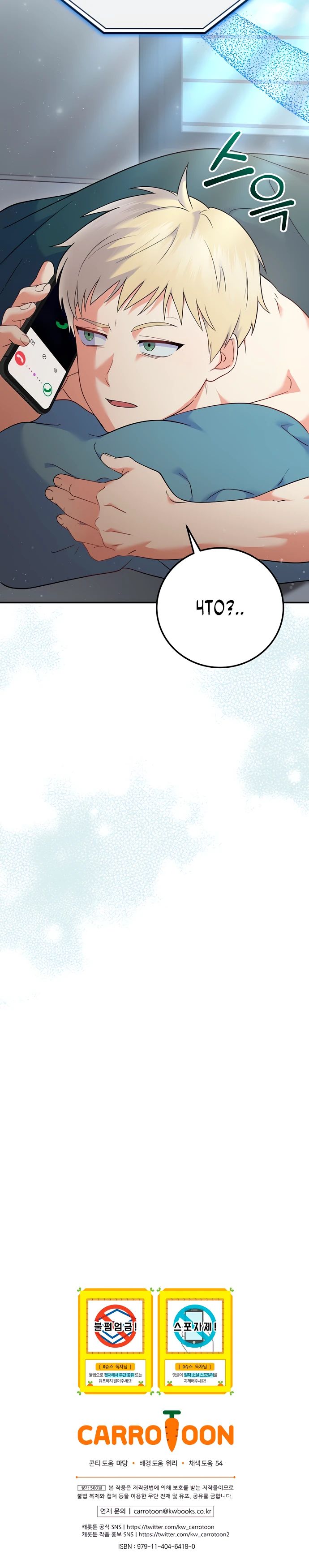 Манга Суперзвезда с рождения - Глава 72 Страница 34