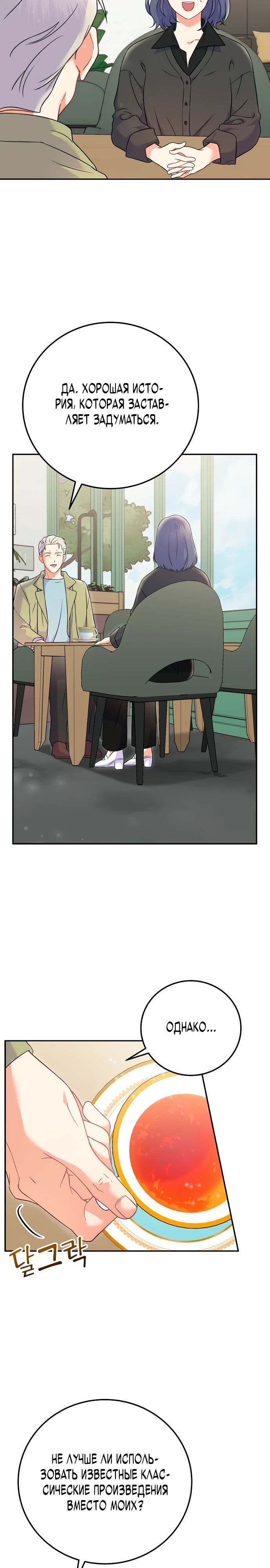 Манга Суперзвезда с рождения - Глава 72 Страница 28