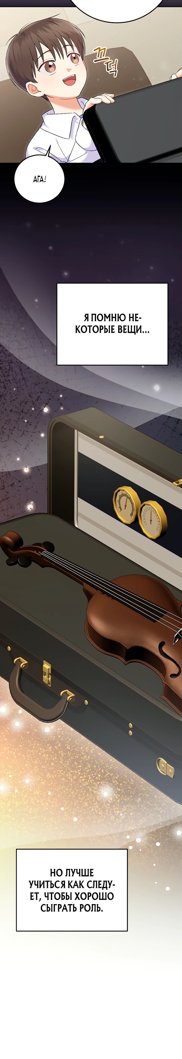 Манга Суперзвезда с рождения - Глава 72 Страница 22