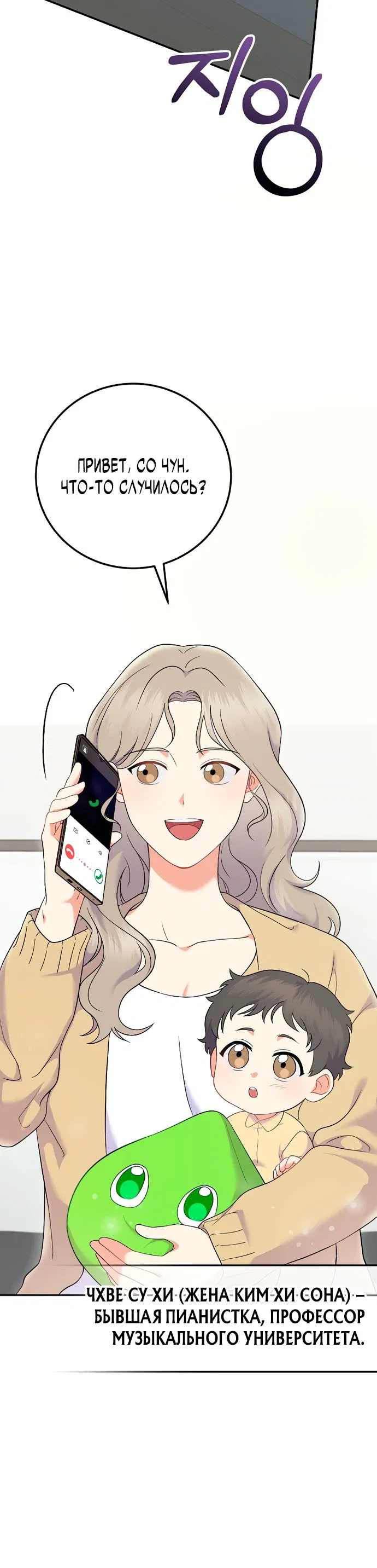 Манга Суперзвезда с рождения - Глава 72 Страница 10