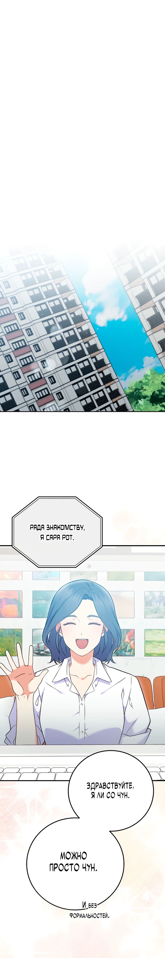 Манга Суперзвезда с рождения - Глава 72 Страница 6