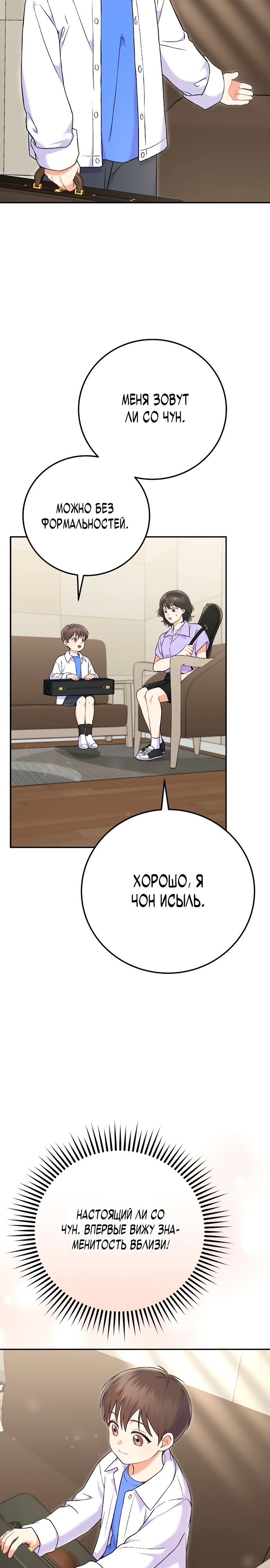 Манга Суперзвезда с рождения - Глава 72 Страница 19