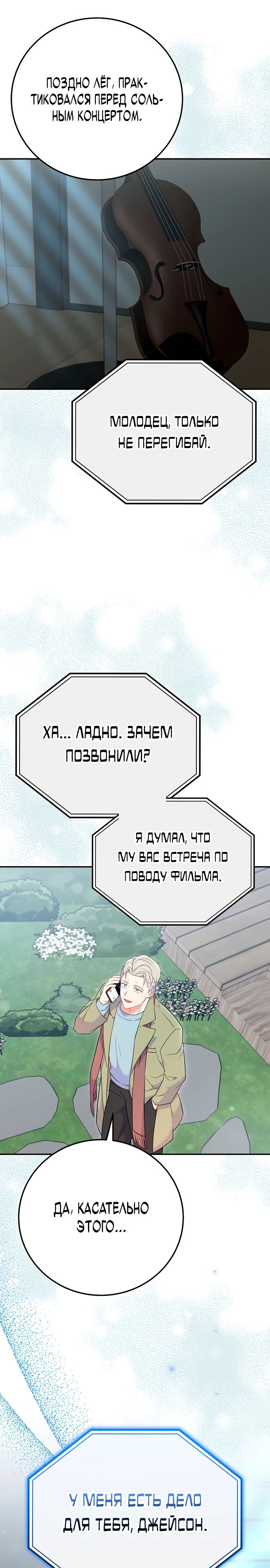 Манга Суперзвезда с рождения - Глава 72 Страница 33