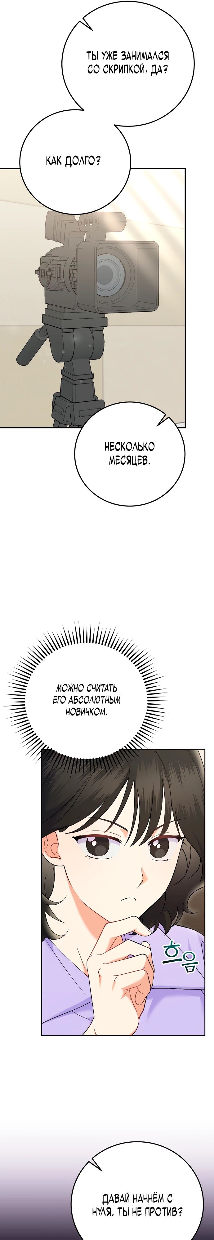 Манга Суперзвезда с рождения - Глава 72 Страница 21