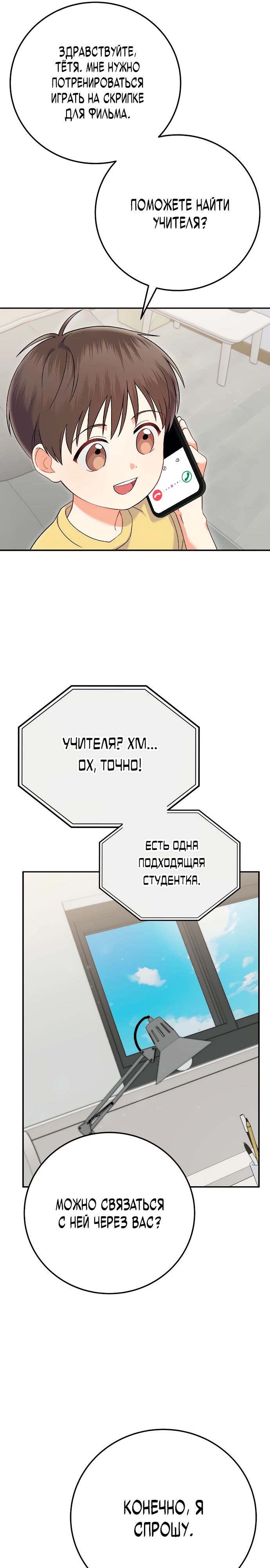 Манга Суперзвезда с рождения - Глава 72 Страница 11