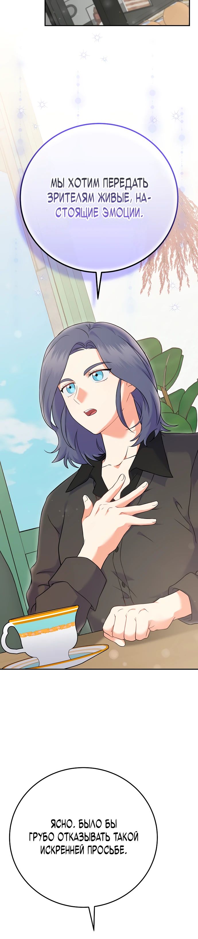 Манга Суперзвезда с рождения - Глава 72 Страница 30