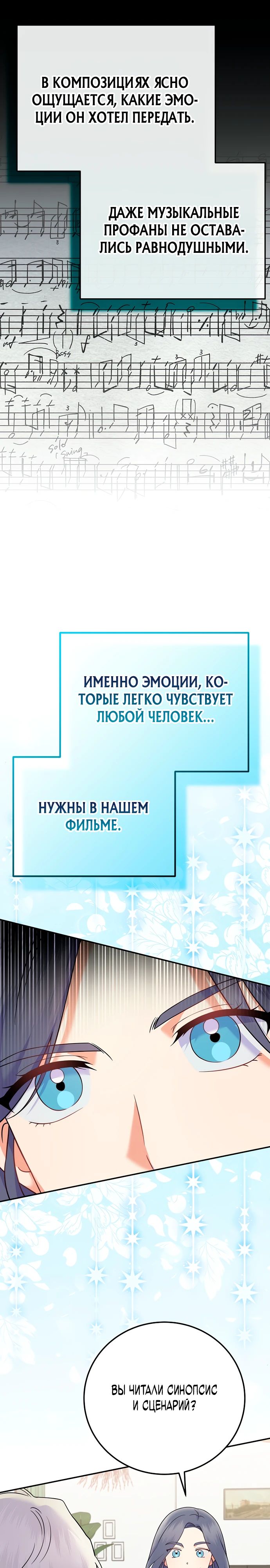 Манга Суперзвезда с рождения - Глава 72 Страница 27
