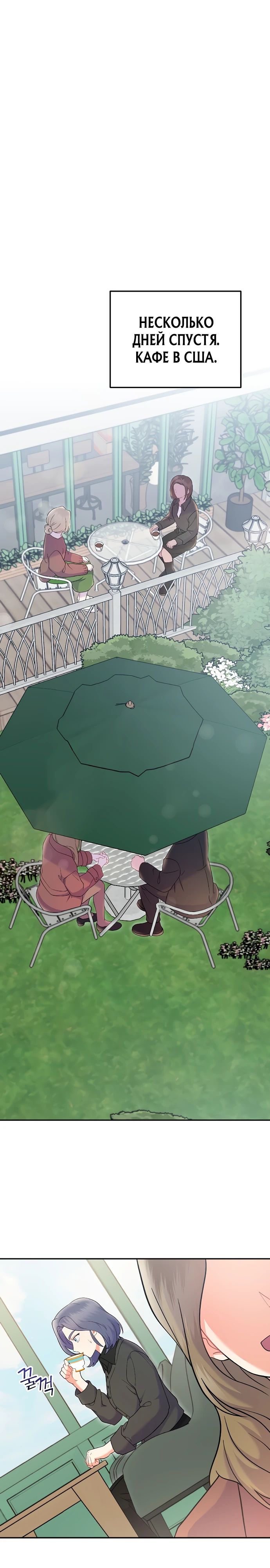 Манга Суперзвезда с рождения - Глава 72 Страница 23