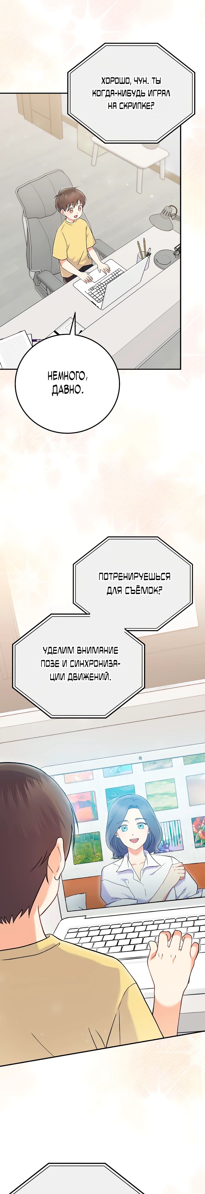 Манга Суперзвезда с рождения - Глава 72 Страница 7