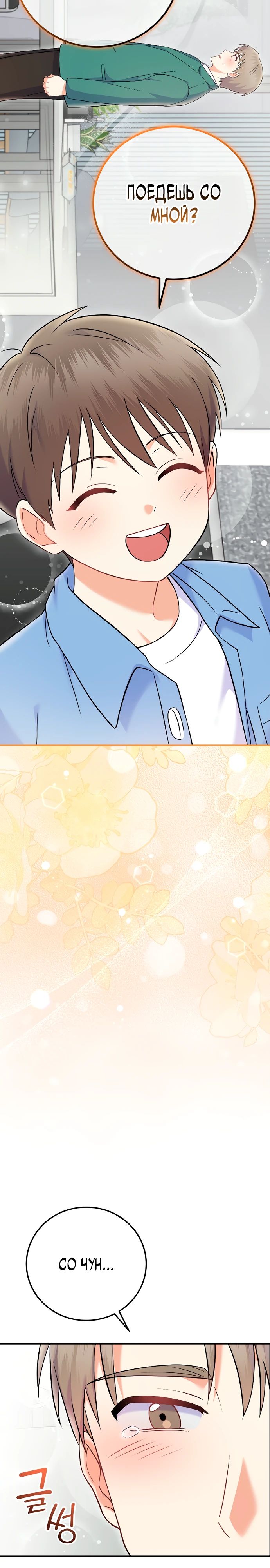 Манга Суперзвезда с рождения - Глава 72 Страница 4