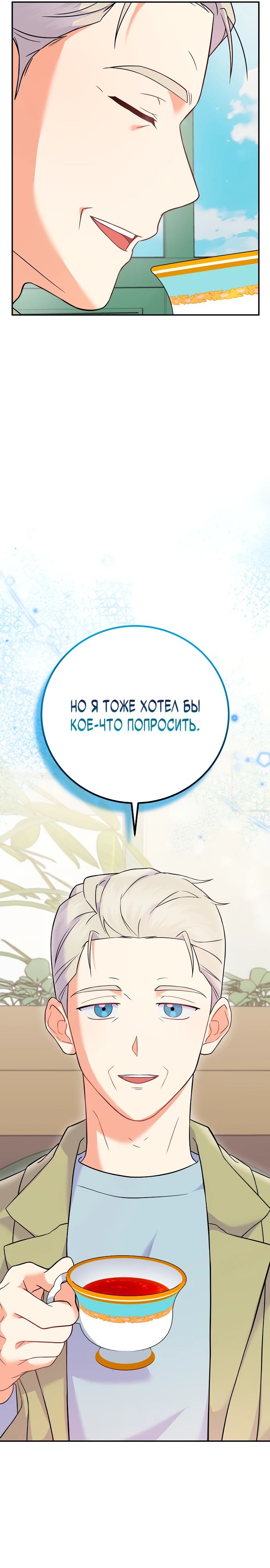Манга Суперзвезда с рождения - Глава 72 Страница 31