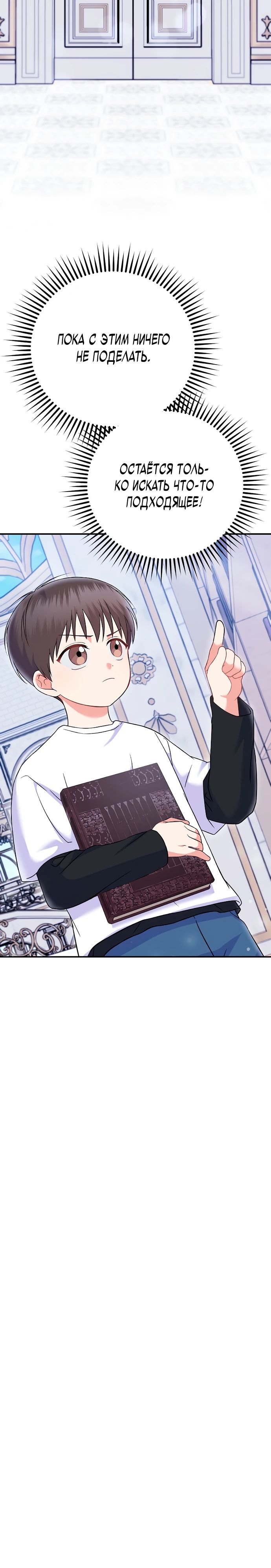 Манга Суперзвезда с рождения - Глава 72 Страница 17