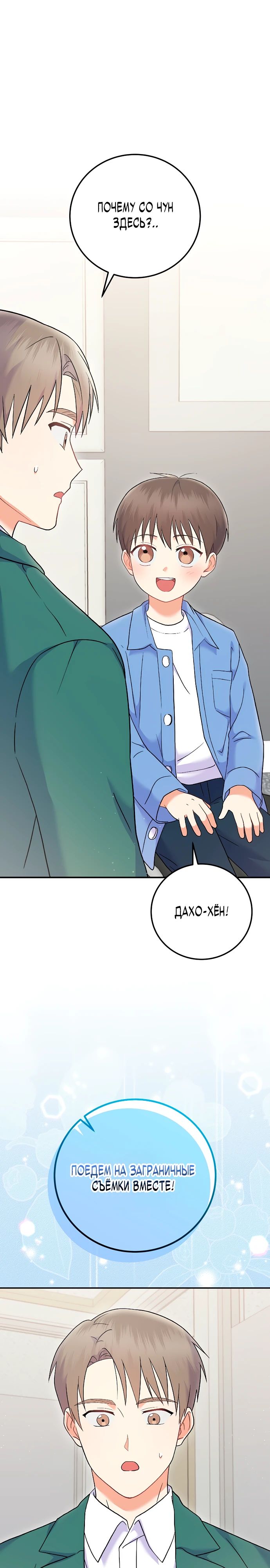 Манга Суперзвезда с рождения - Глава 72 Страница 1