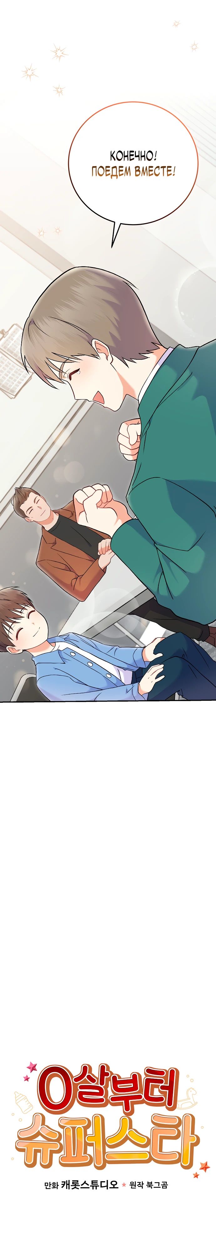 Манга Суперзвезда с рождения - Глава 72 Страница 5