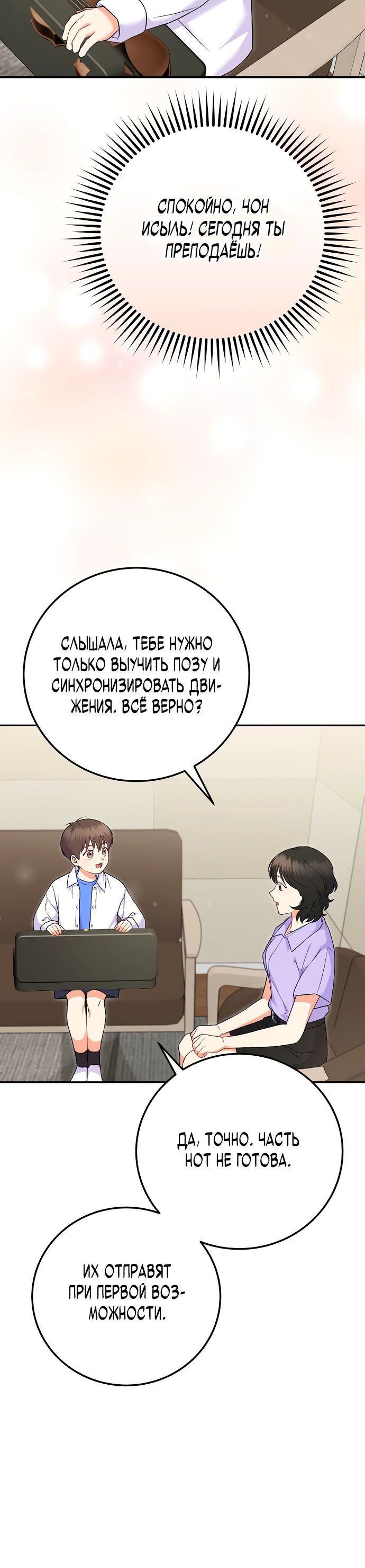 Манга Суперзвезда с рождения - Глава 72 Страница 20