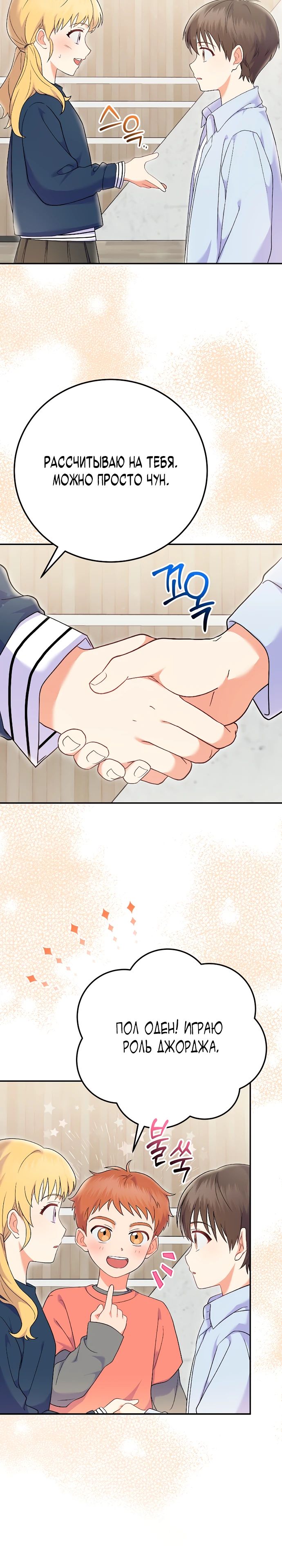 Манга Суперзвезда с рождения - Глава 73 Страница 15