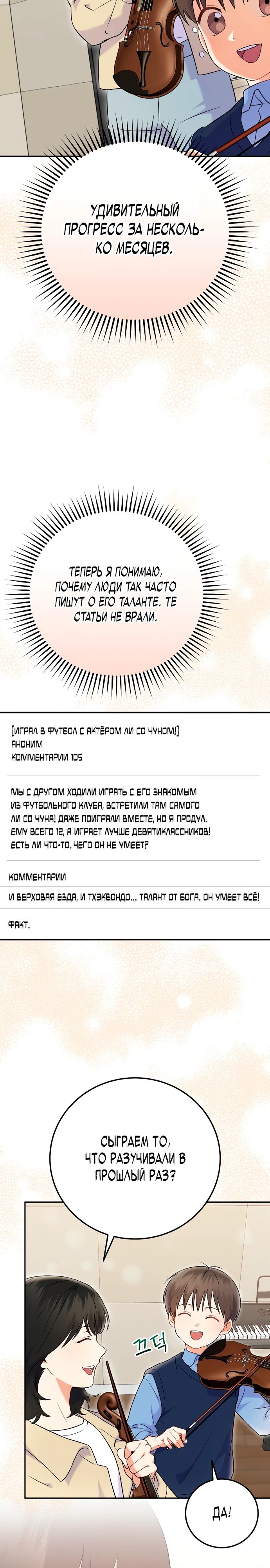 Манга Суперзвезда с рождения - Глава 73 Страница 4