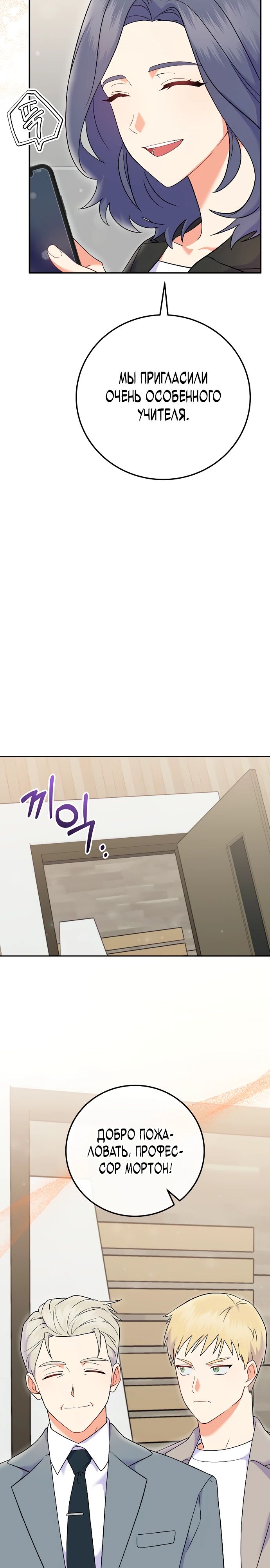 Манга Суперзвезда с рождения - Глава 73 Страница 17