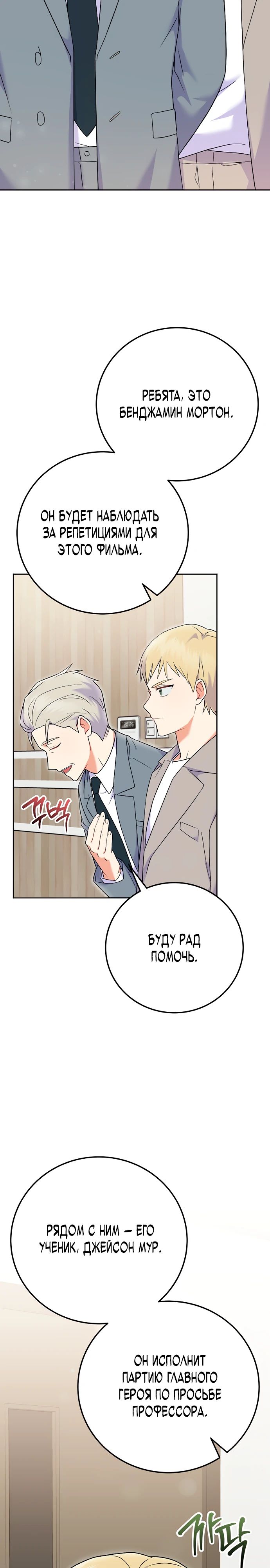 Манга Суперзвезда с рождения - Глава 73 Страница 18