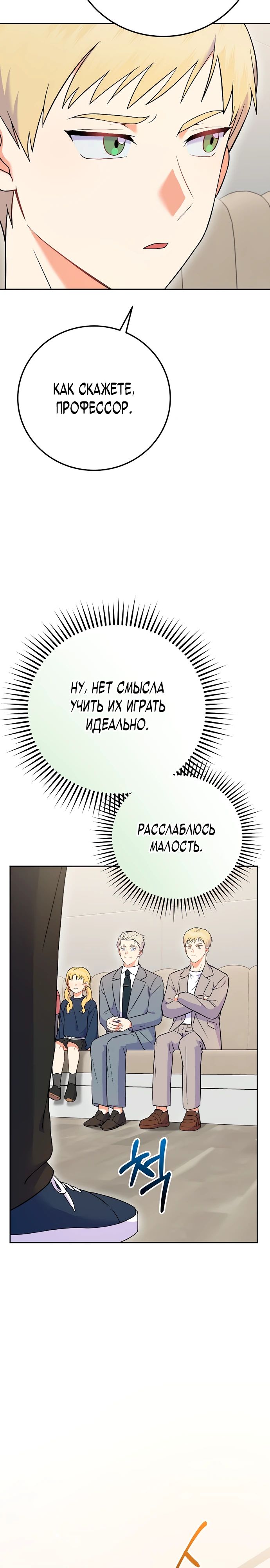 Манга Суперзвезда с рождения - Глава 73 Страница 22