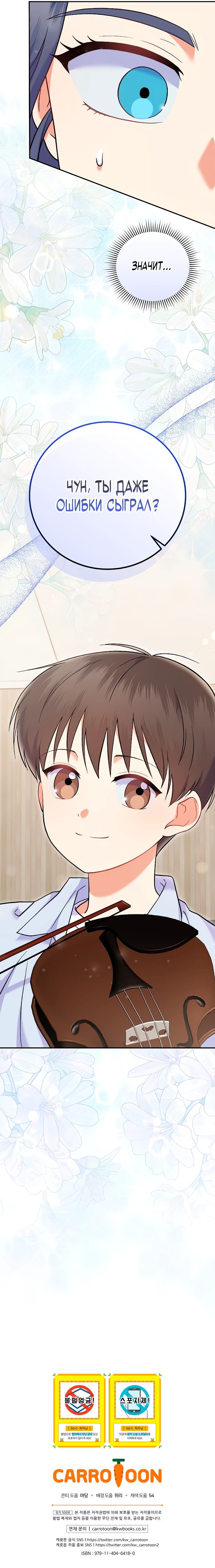 Манга Суперзвезда с рождения - Глава 73 Страница 31