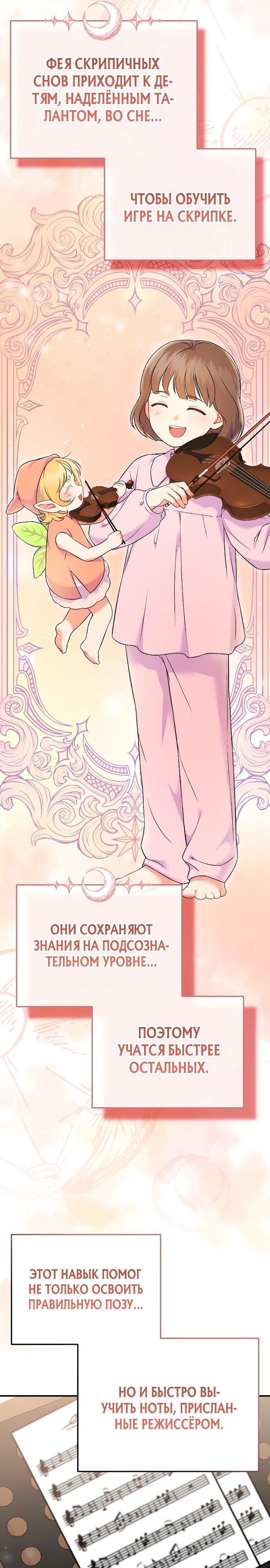 Манга Суперзвезда с рождения - Глава 73 Страница 6