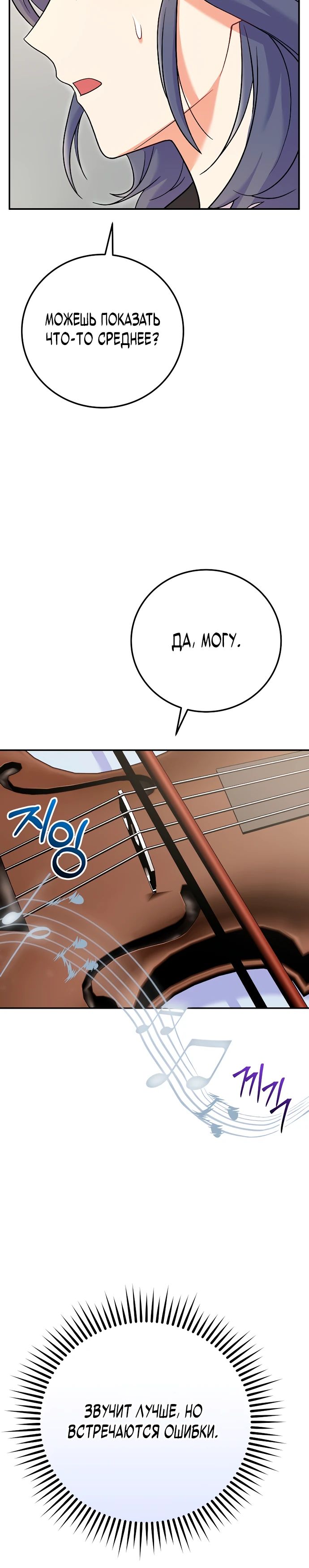 Манга Суперзвезда с рождения - Глава 73 Страница 30