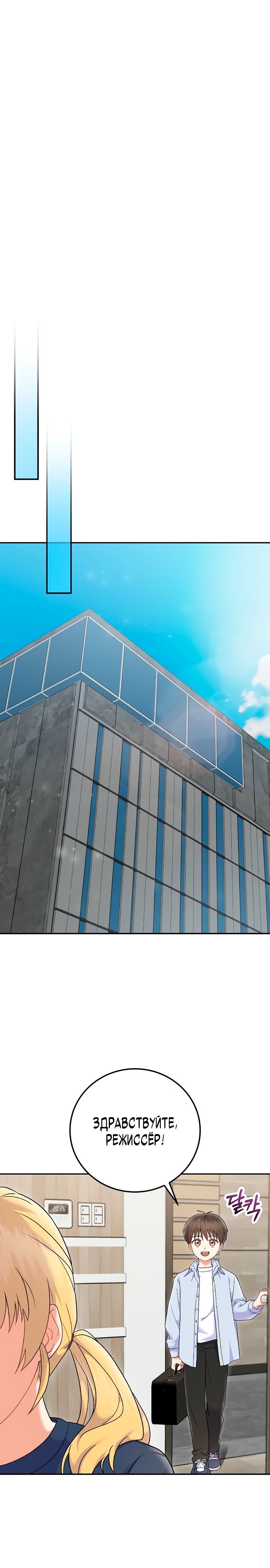 Манга Суперзвезда с рождения - Глава 73 Страница 12