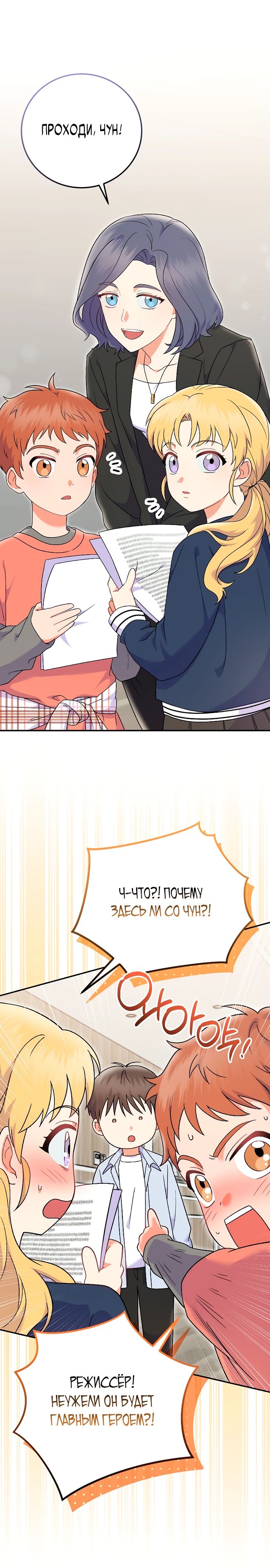Манга Суперзвезда с рождения - Глава 73 Страница 13