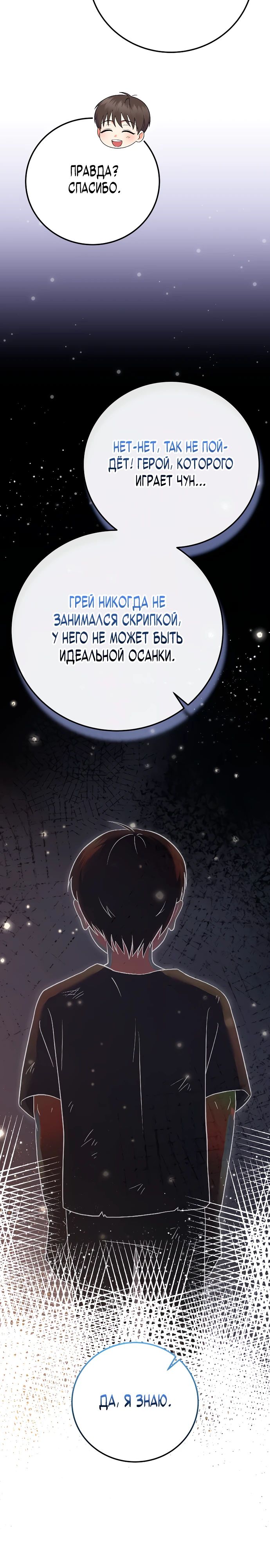 Манга Суперзвезда с рождения - Глава 73 Страница 28