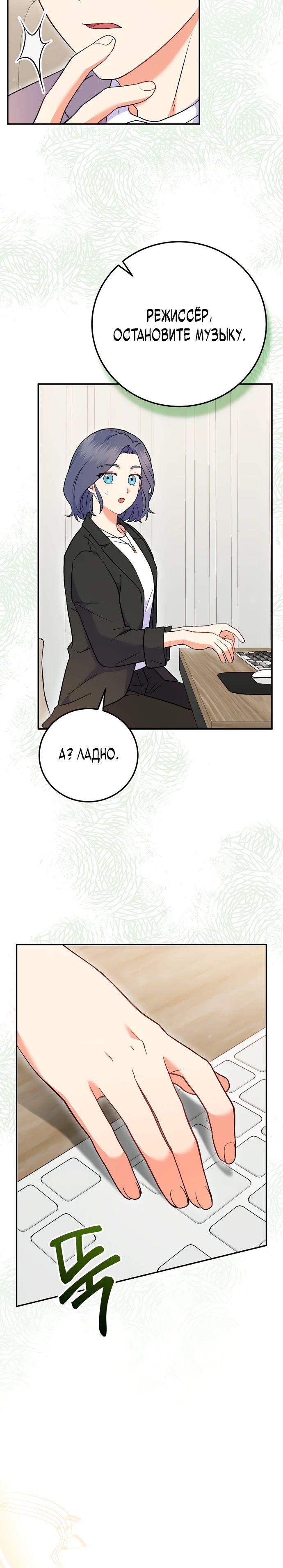 Манга Суперзвезда с рождения - Глава 73 Страница 25