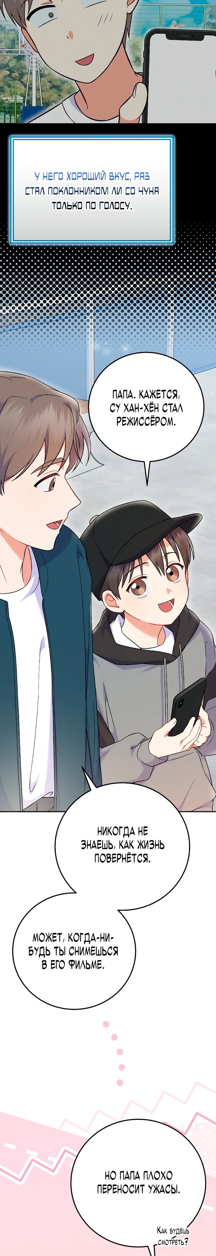 Манга Суперзвезда с рождения - Глава 73 Страница 9
