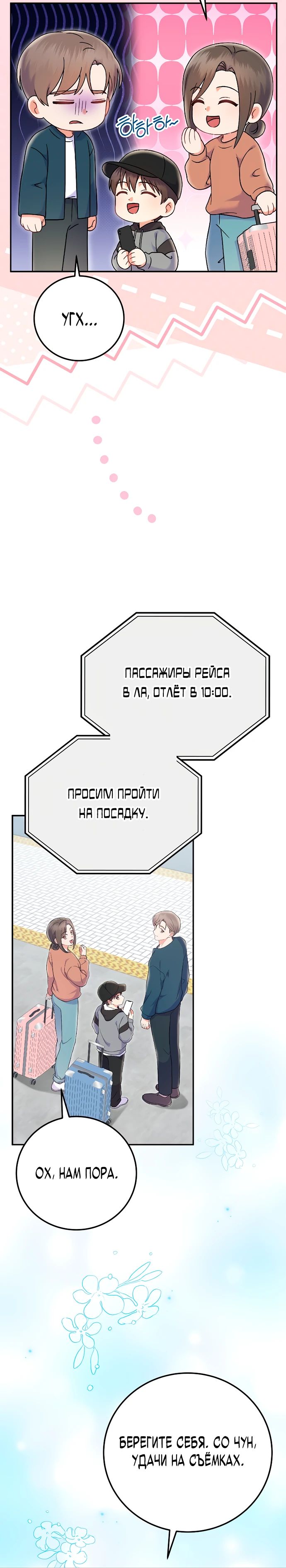 Манга Суперзвезда с рождения - Глава 73 Страница 10