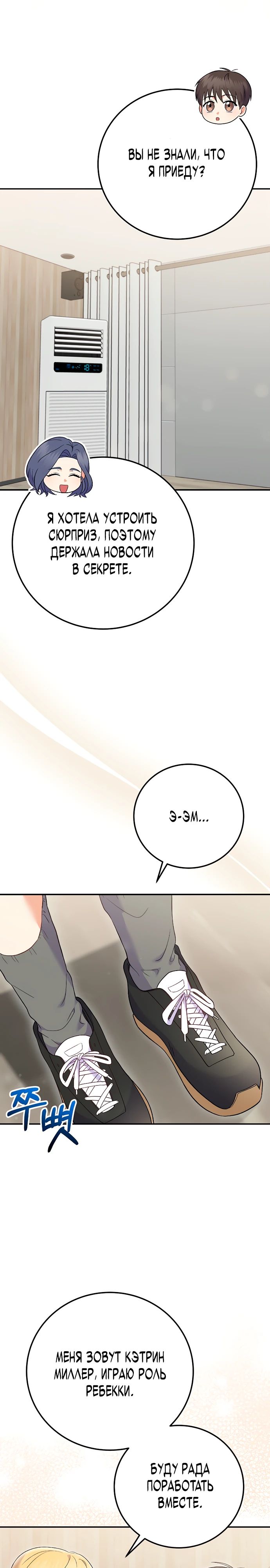 Манга Суперзвезда с рождения - Глава 73 Страница 14