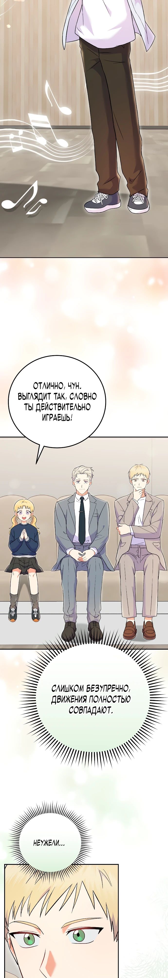 Манга Суперзвезда с рождения - Глава 73 Страница 24