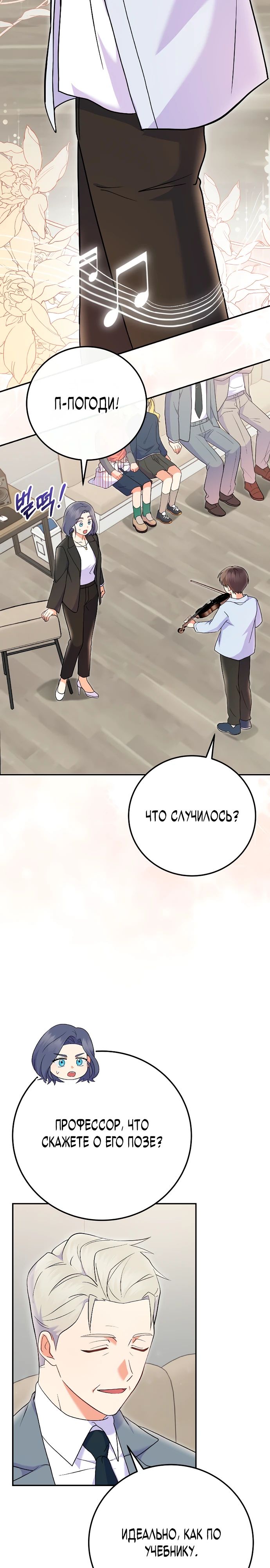 Манга Суперзвезда с рождения - Глава 73 Страница 27