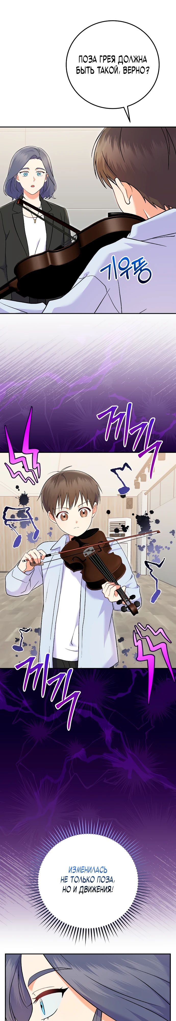 Манга Суперзвезда с рождения - Глава 73 Страница 29