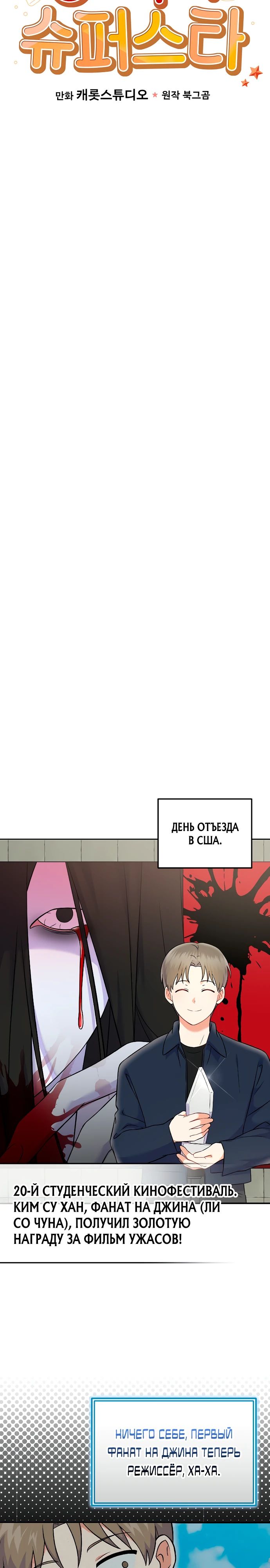 Манга Суперзвезда с рождения - Глава 73 Страница 8
