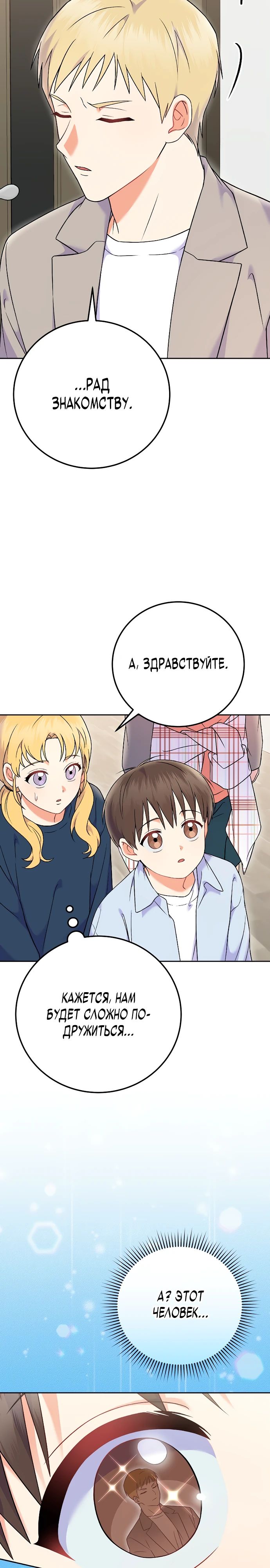 Манга Суперзвезда с рождения - Глава 73 Страница 19