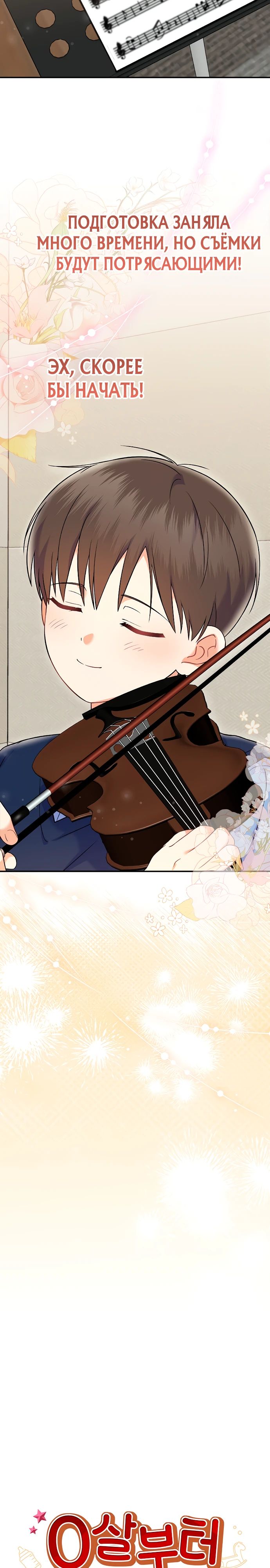 Манга Суперзвезда с рождения - Глава 73 Страница 7