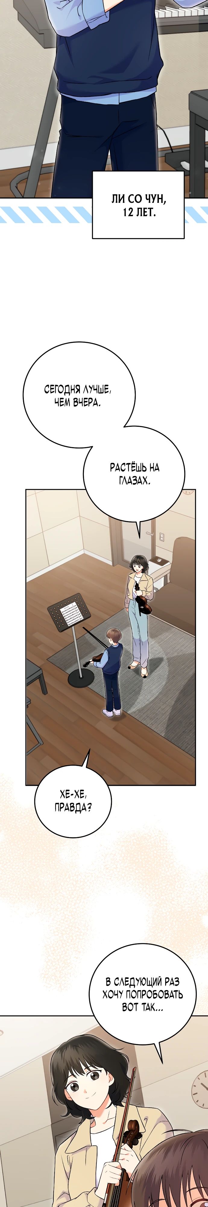 Манга Суперзвезда с рождения - Глава 73 Страница 3